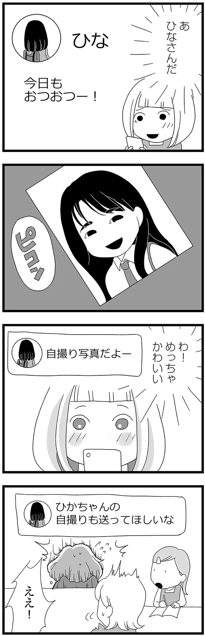 『娘がスマホで知らない男とやりとりしてました』 16338197.webp