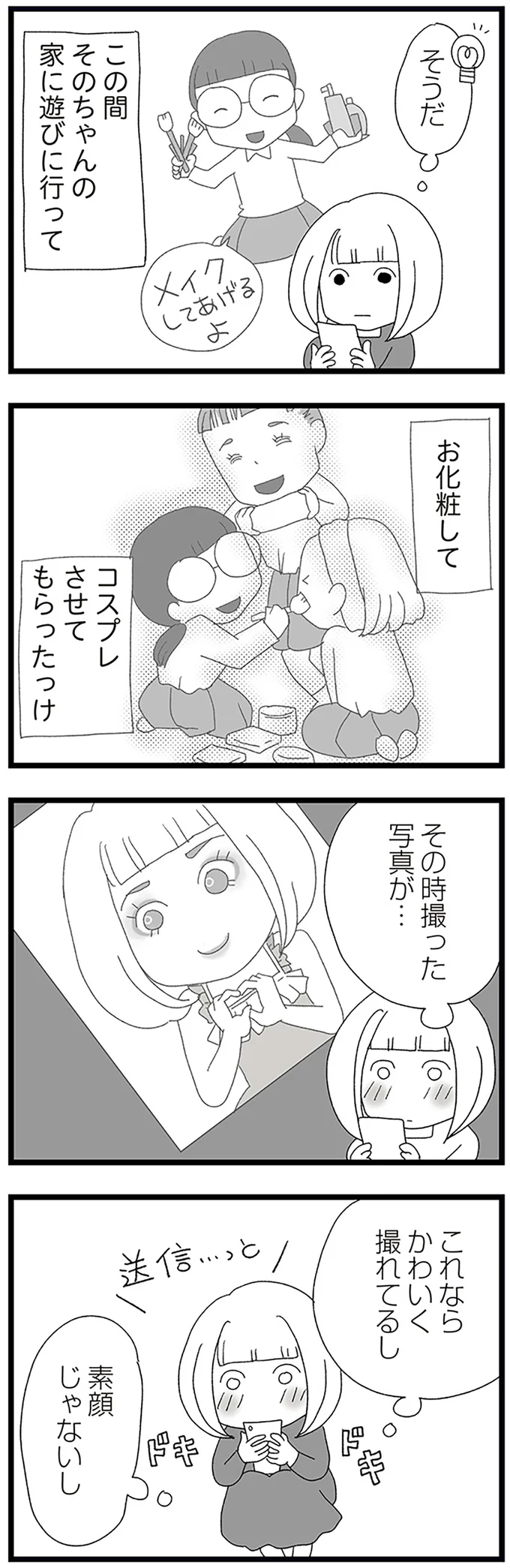 『娘がスマホで知らない男とやりとりしてました』 16338199.webp