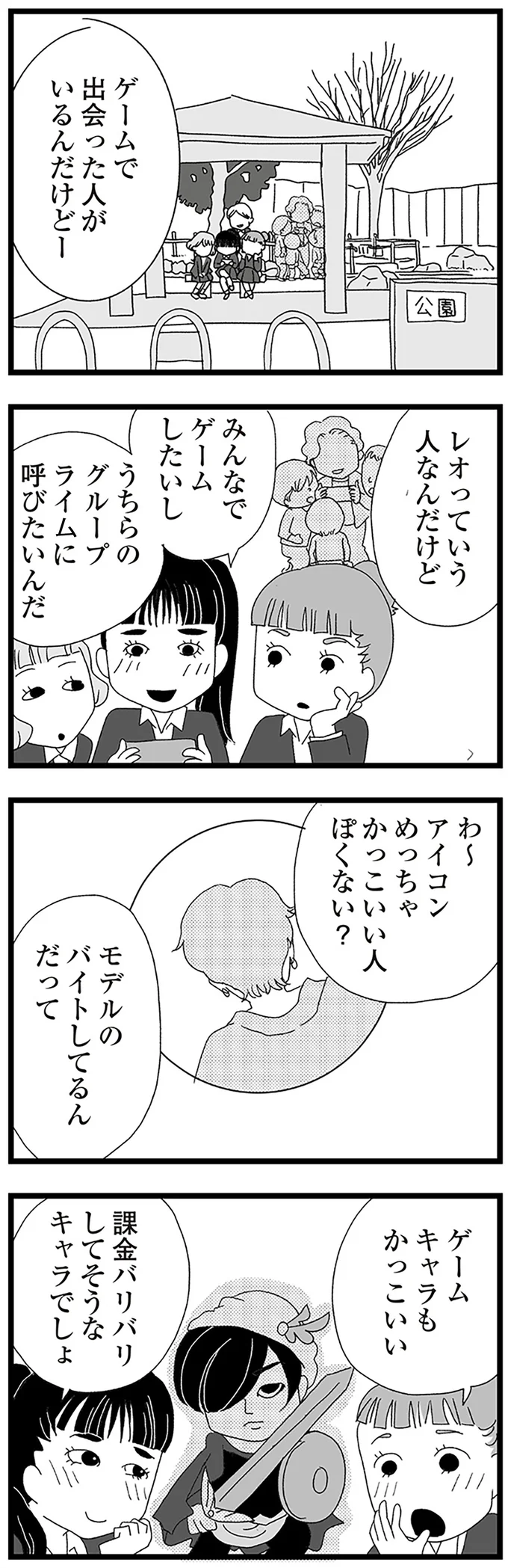 『娘がスマホで知らない男とやりとりしてました』 16338204.webp