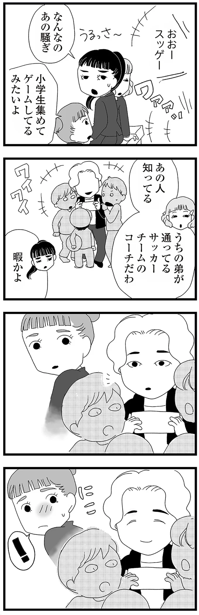 『娘がスマホで知らない男とやりとりしてました』 16338206.webp