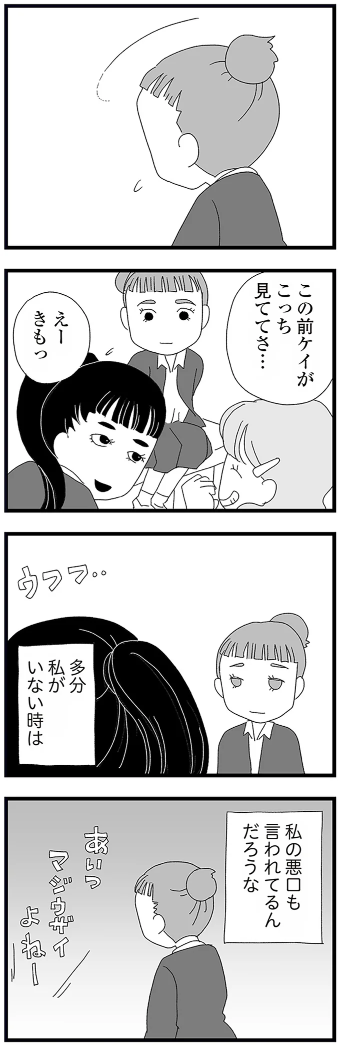 『娘がスマホで知らない男とやりとりしてました』 16338207.webp