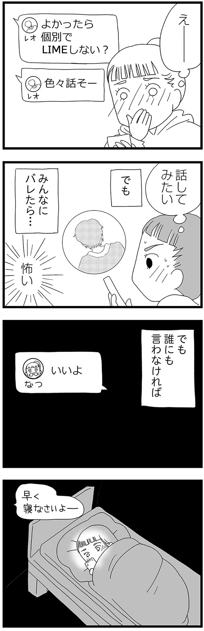 『娘がスマホで知らない男とやりとりしてました』 16338209.webp