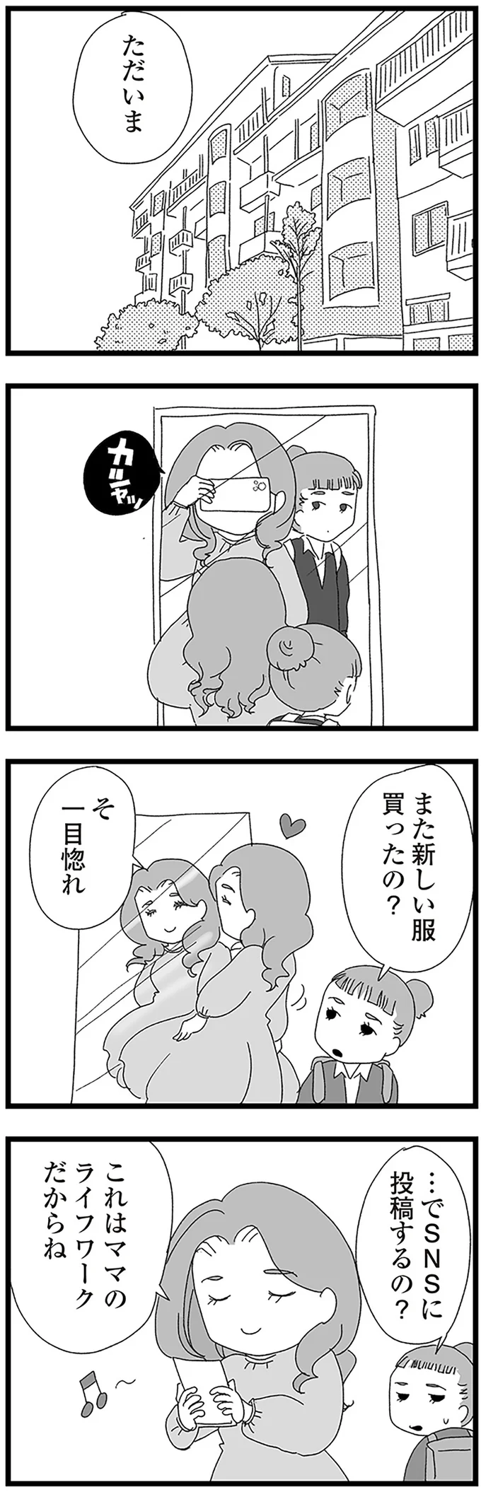 『娘がスマホで知らない男とやりとりしてました』 16338217.webp