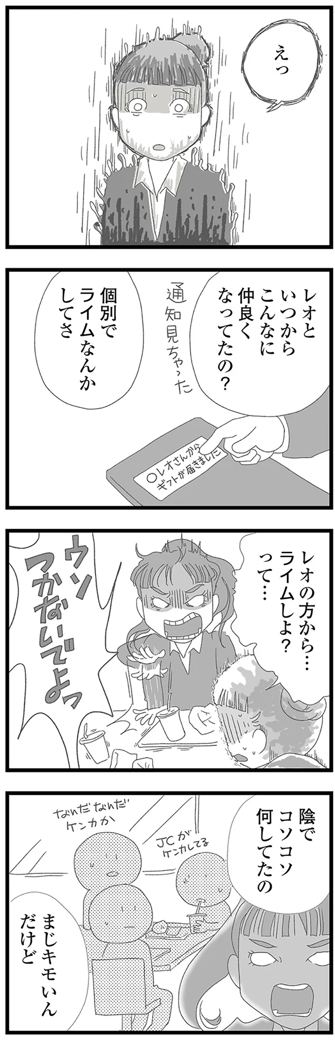 『娘がスマホで知らない男とやりとりしてました』 16338221.webp