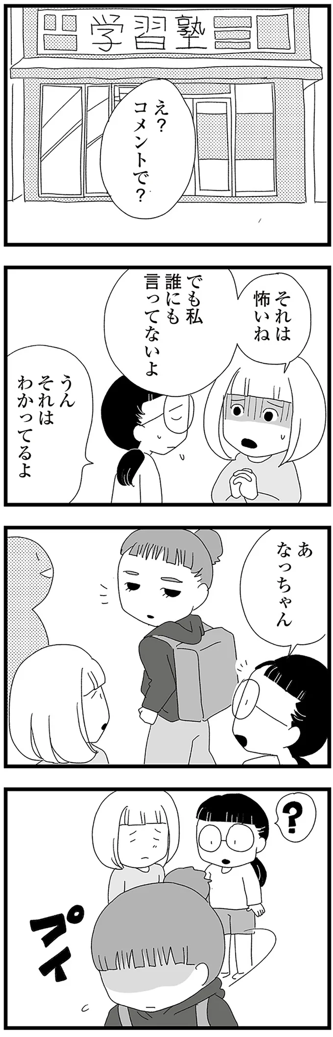 『娘がスマホで知らない男とやりとりしてました』 16338243.webp