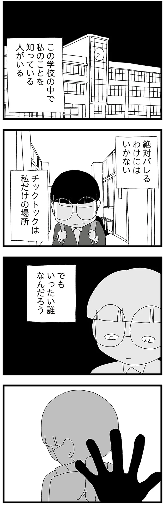 『娘がスマホで知らない男とやりとりしてました』 16338248.webp