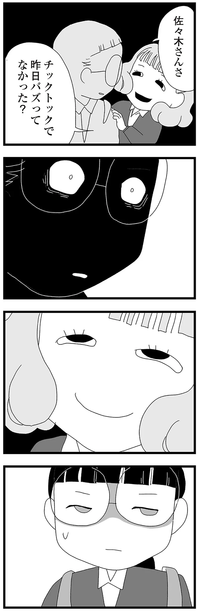 『娘がスマホで知らない男とやりとりしてました』 16338250.webp