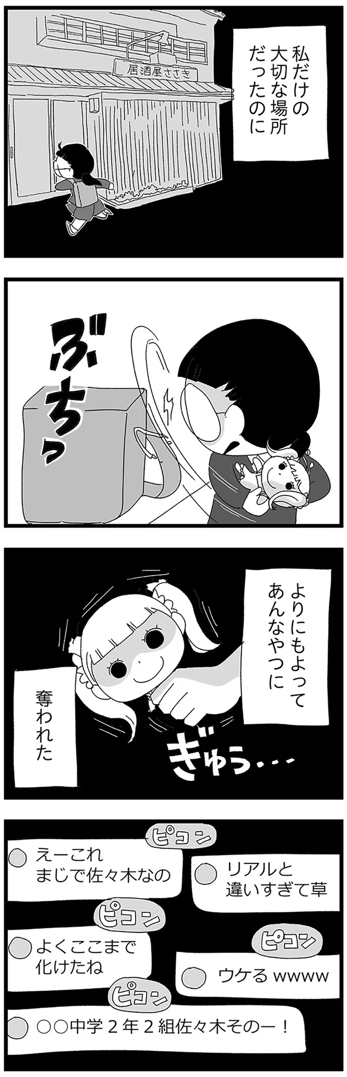 『娘がスマホで知らない男とやりとりしてました』 16338254.webp