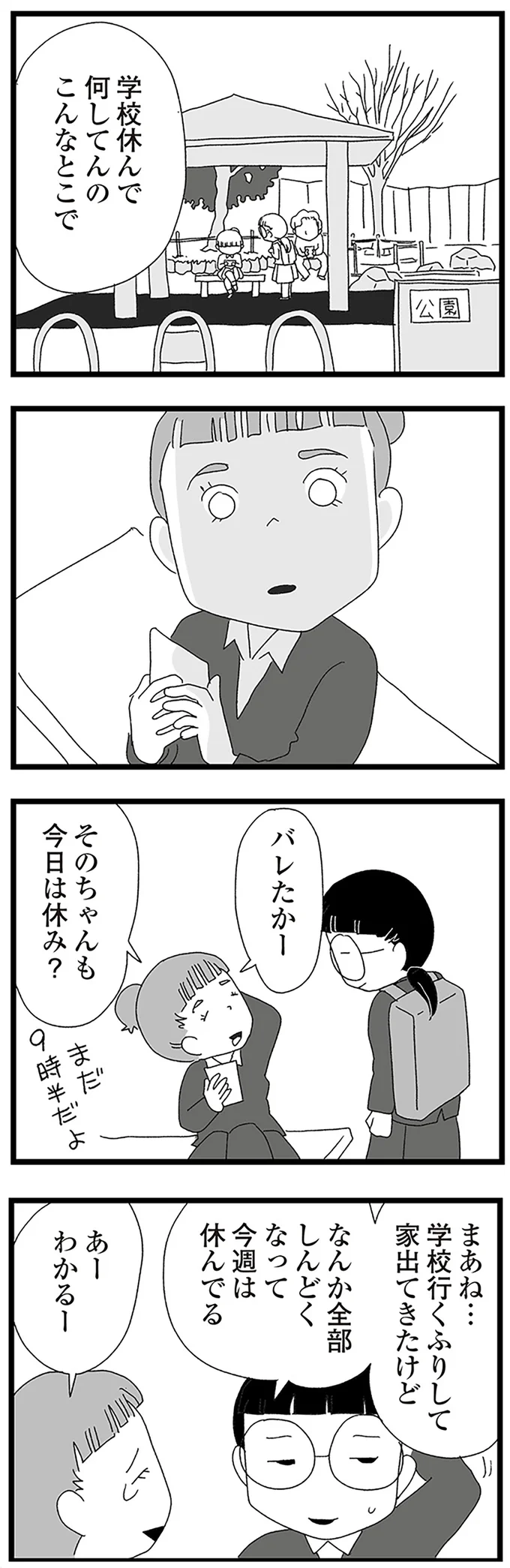 『娘がスマホで知らない男とやりとりしてました』 16338259.webp