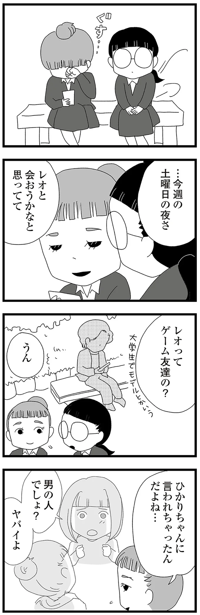 『娘がスマホで知らない男とやりとりしてました』 16338260.webp