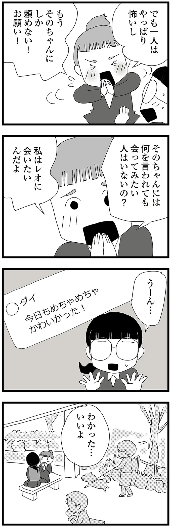 『娘がスマホで知らない男とやりとりしてました』 16338262.webp