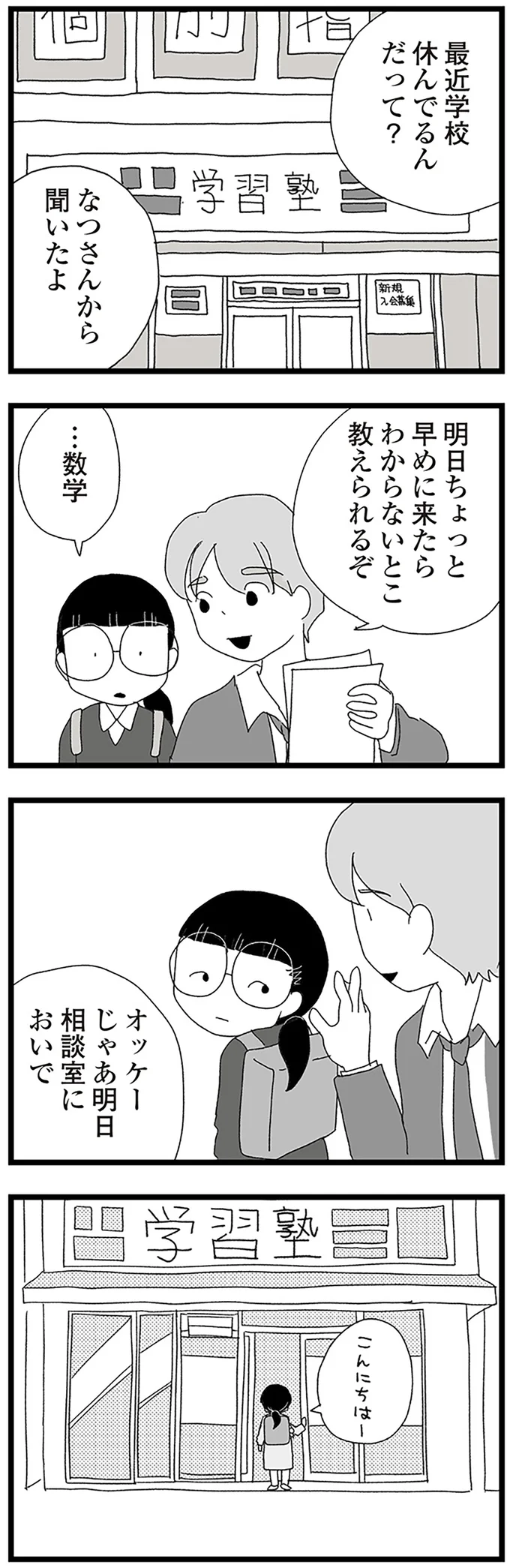 『娘がスマホで知らない男とやりとりしてました』 16338263.webp