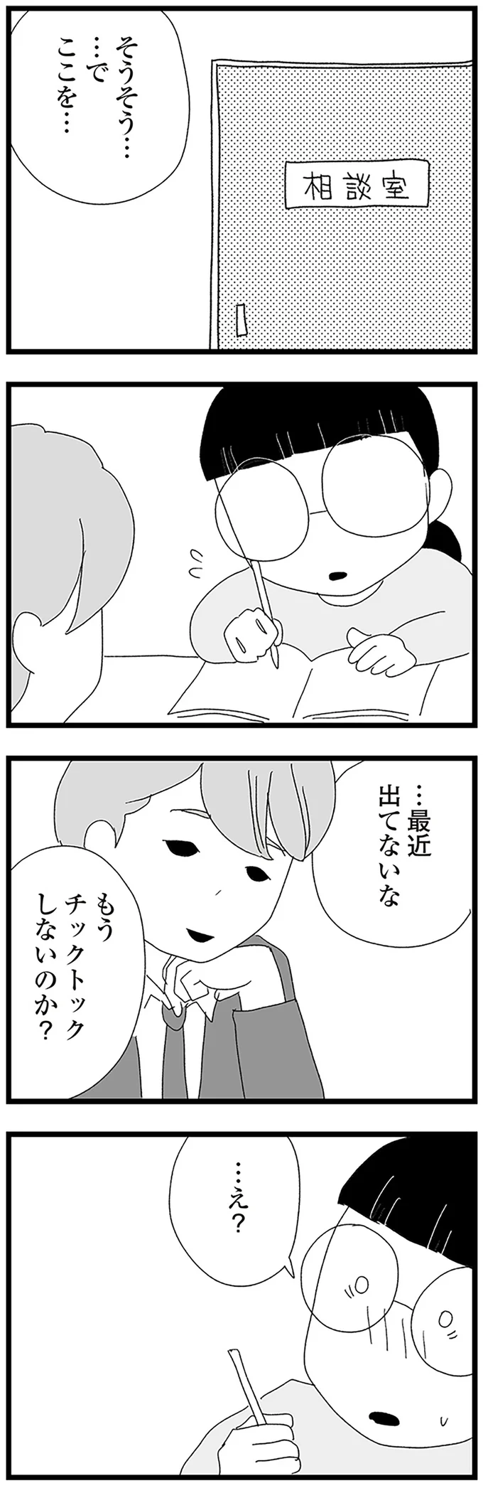 『娘がスマホで知らない男とやりとりしてました』 16338264.webp