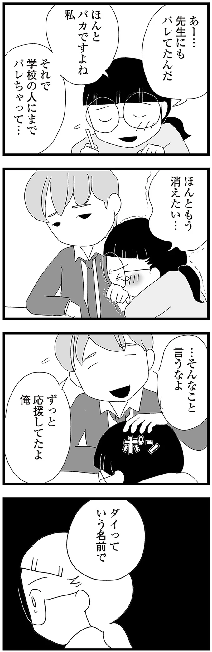『娘がスマホで知らない男とやりとりしてました』 16338266.webp
