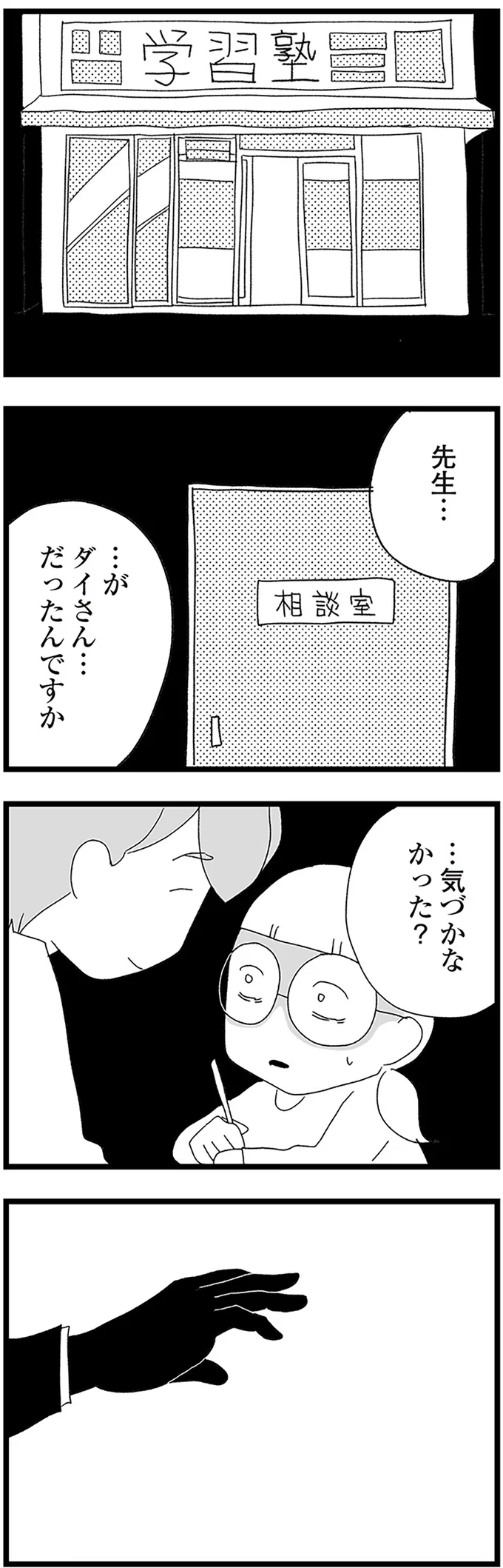 『娘がスマホで知らない男とやりとりしてました』 16338270.webp