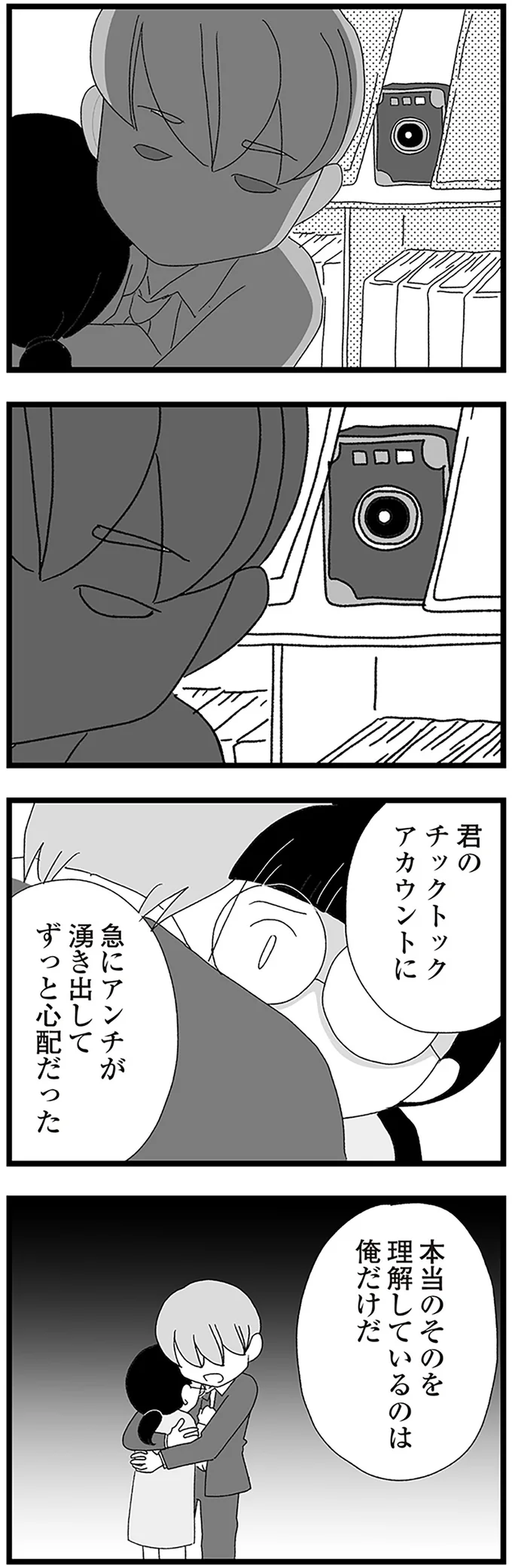 『娘がスマホで知らない男とやりとりしてました』 16338273.webp