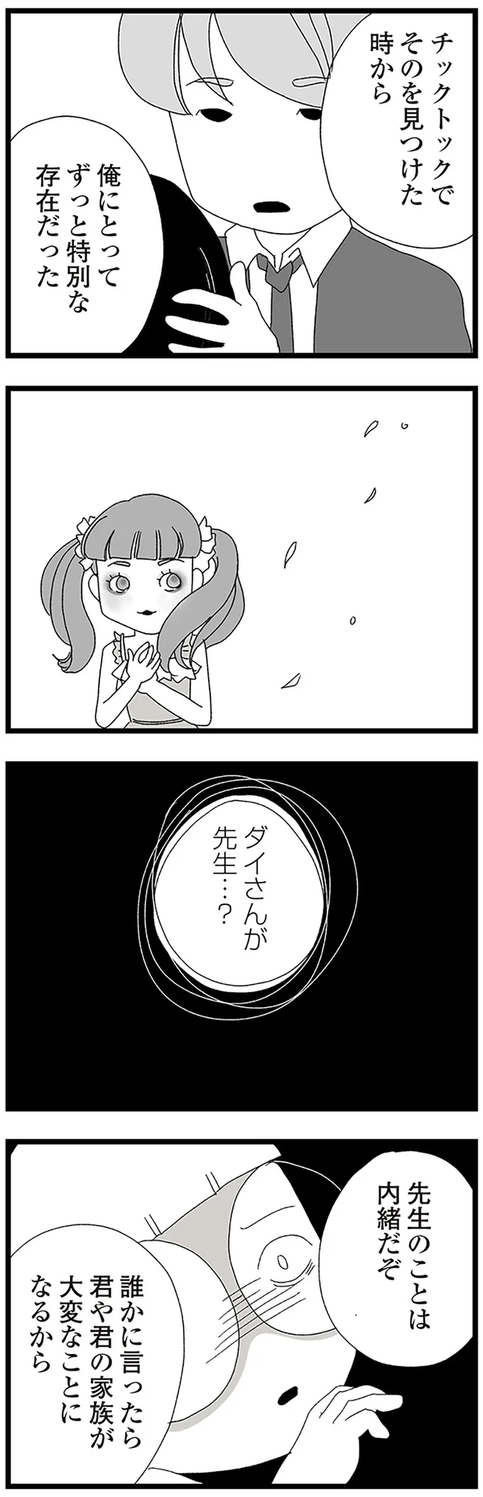『娘がスマホで知らない男とやりとりしてました』 16338274.webp