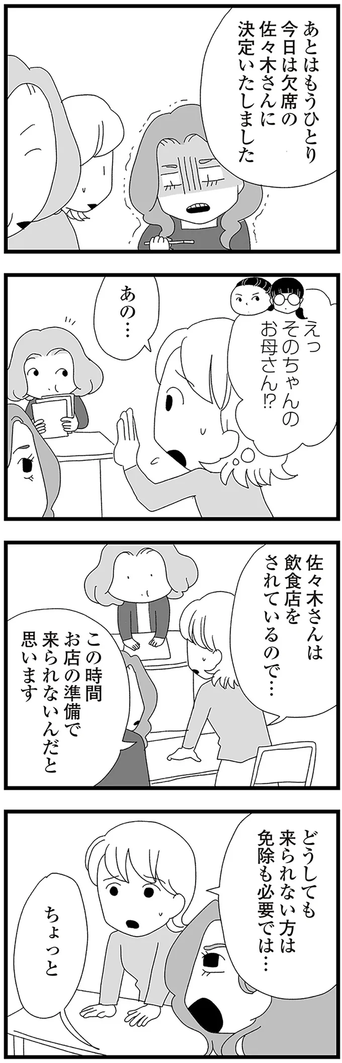 『娘がスマホで知らない男とやりとりしてました』 16338283.webp