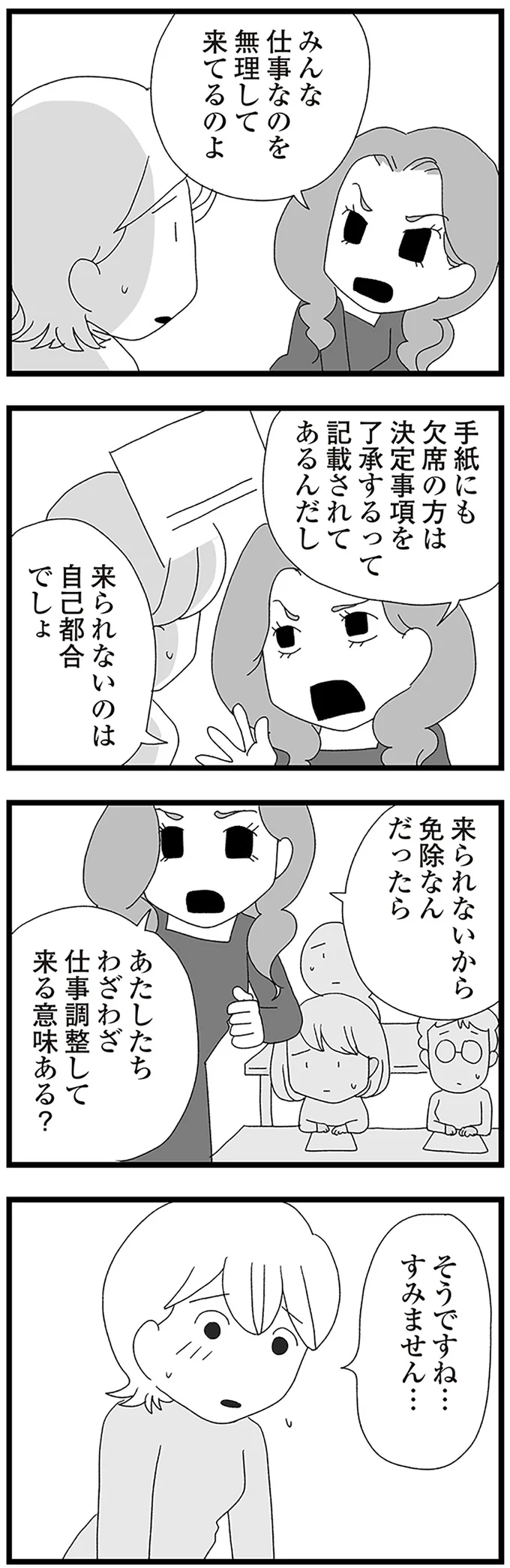 『娘がスマホで知らない男とやりとりしてました』 16338284.webp