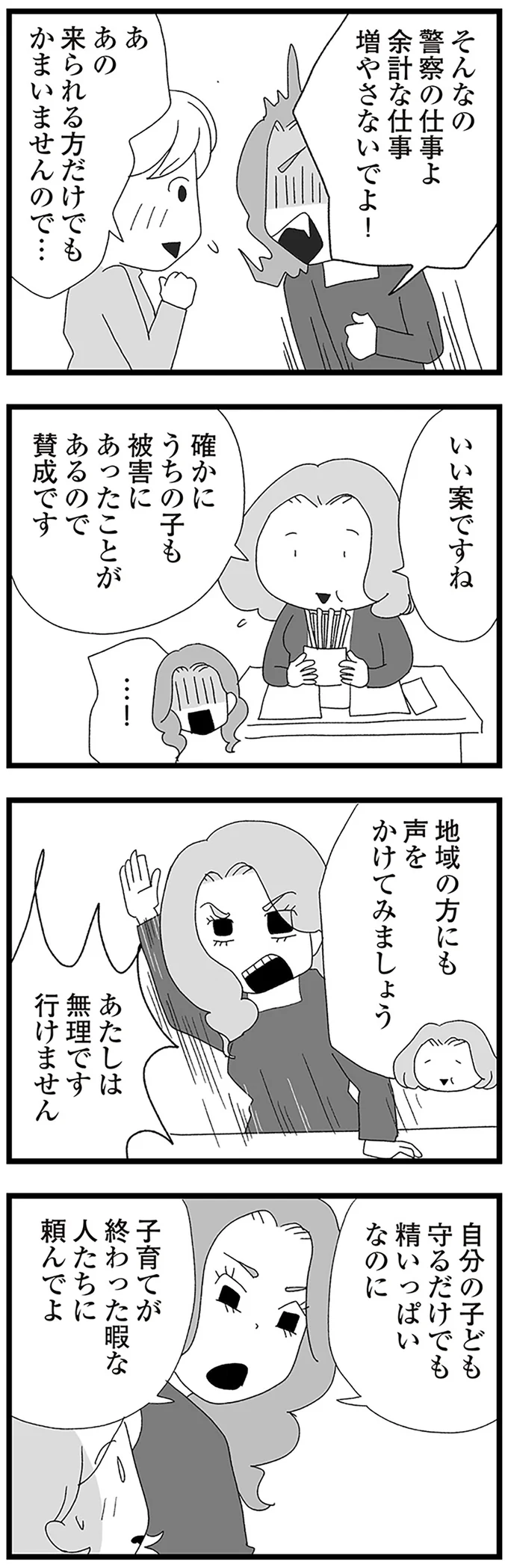 『娘がスマホで知らない男とやりとりしてました』 16338286.webp