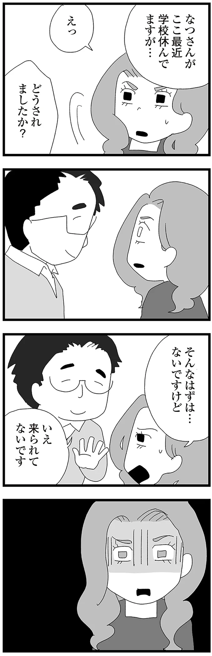 『娘がスマホで知らない男とやりとりしてました』 16338288.webp