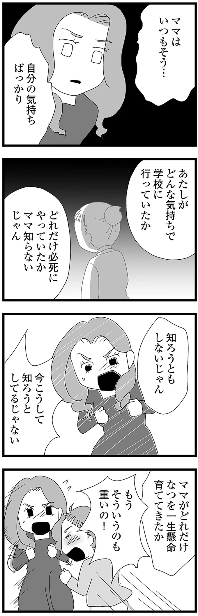 『娘がスマホで知らない男とやりとりしてました』 16338294.webp