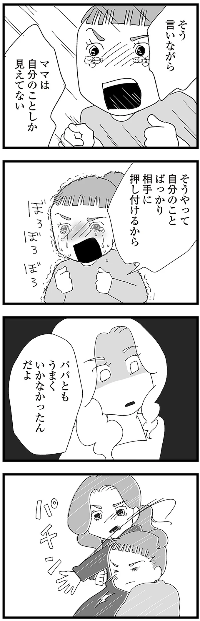 『娘がスマホで知らない男とやりとりしてました』 16338295.webp