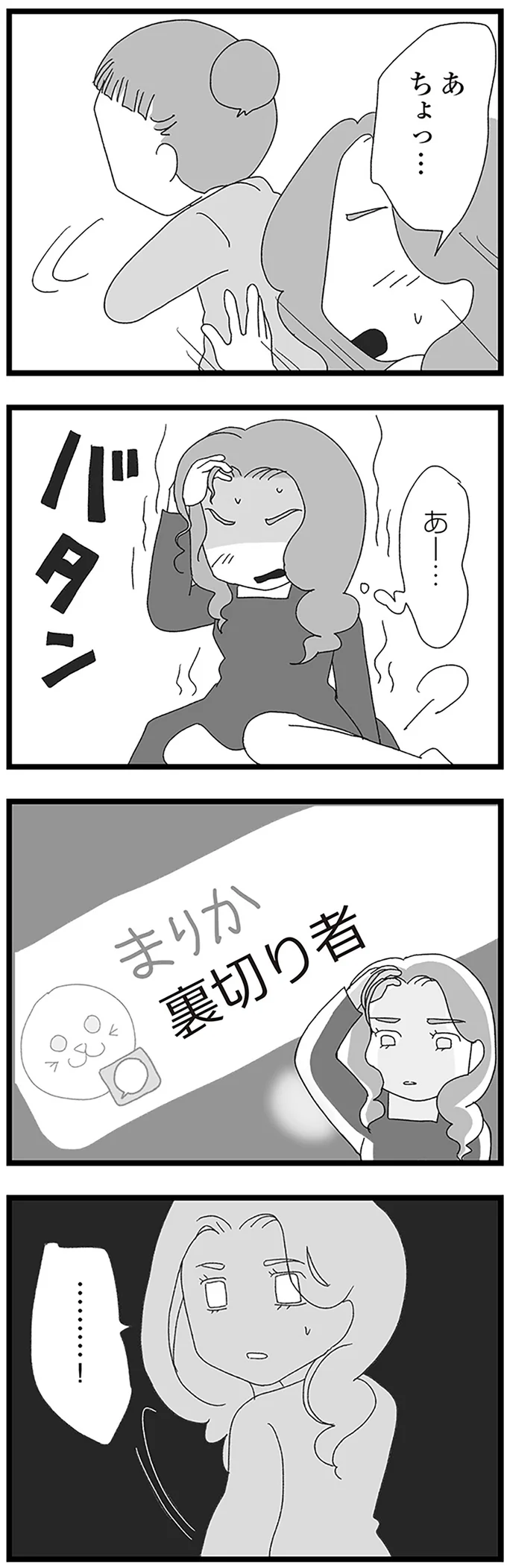 『娘がスマホで知らない男とやりとりしてました』 16338297.webp