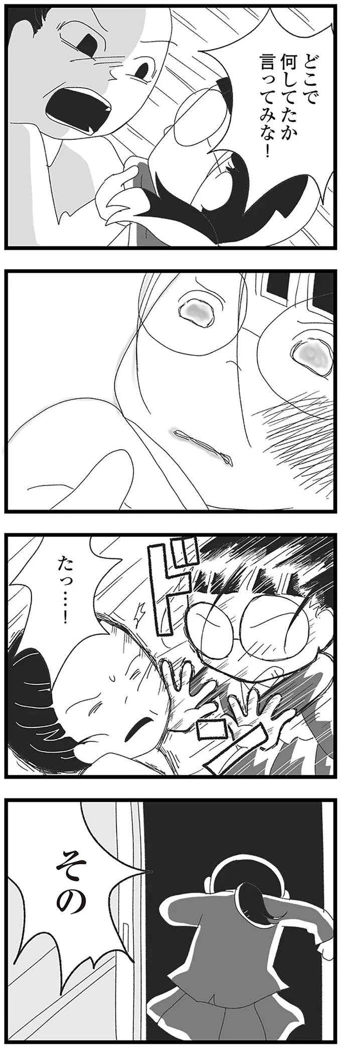 『娘がスマホで知らない男とやりとりしてました』 16338299.webp