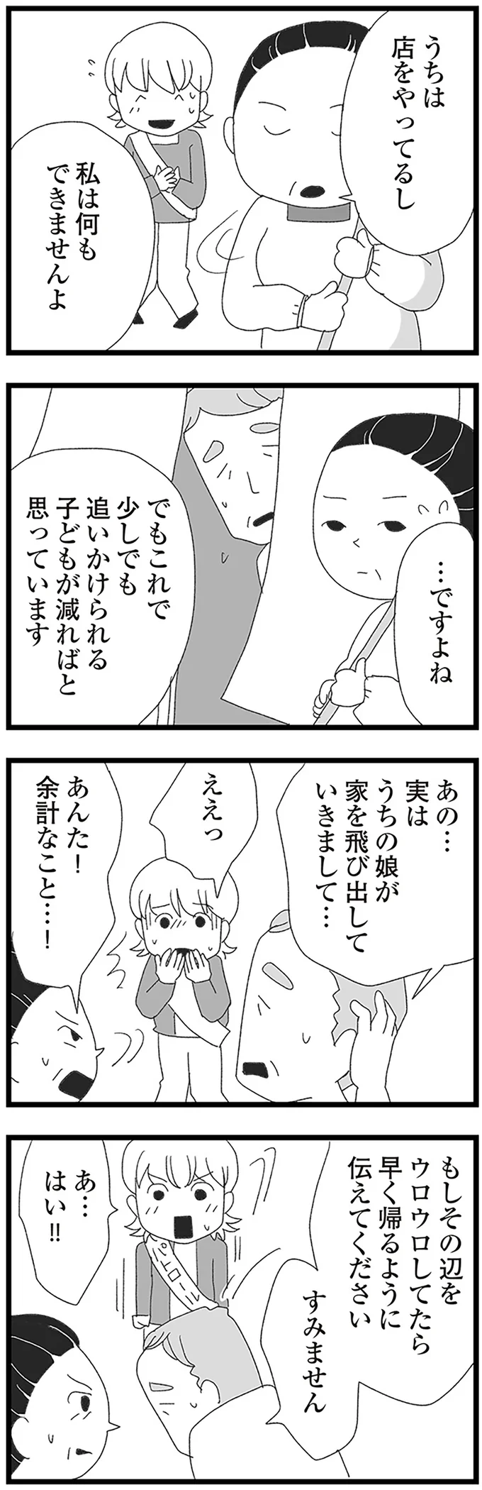 『娘がスマホで知らない男とやりとりしてました』 16338304.webp