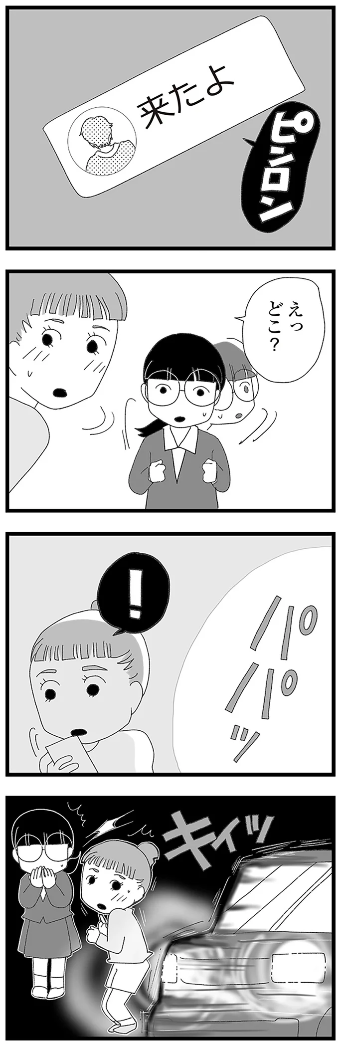 『娘がスマホで知らない男とやりとりしてました』 16338309.webp