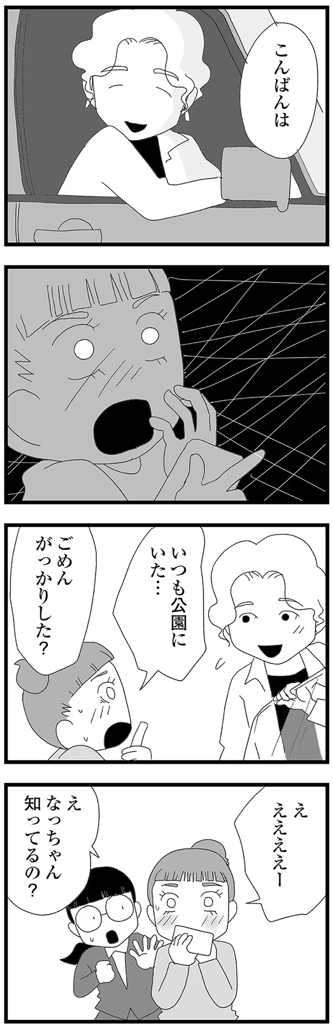 『娘がスマホで知らない男とやりとりしてました』 16338310.webp