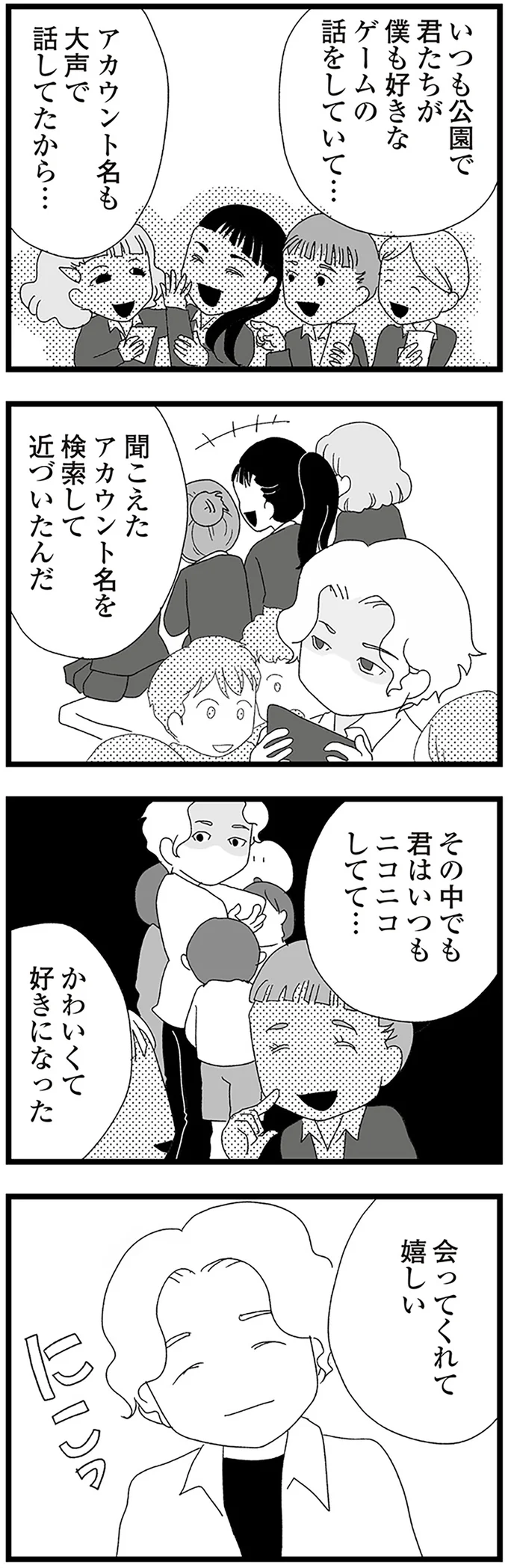 『娘がスマホで知らない男とやりとりしてました』 16338314.webp
