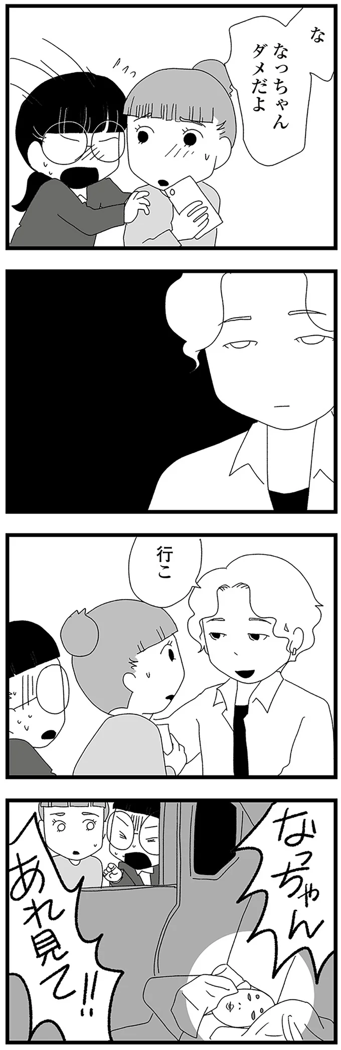 『娘がスマホで知らない男とやりとりしてました』 16338318.webp