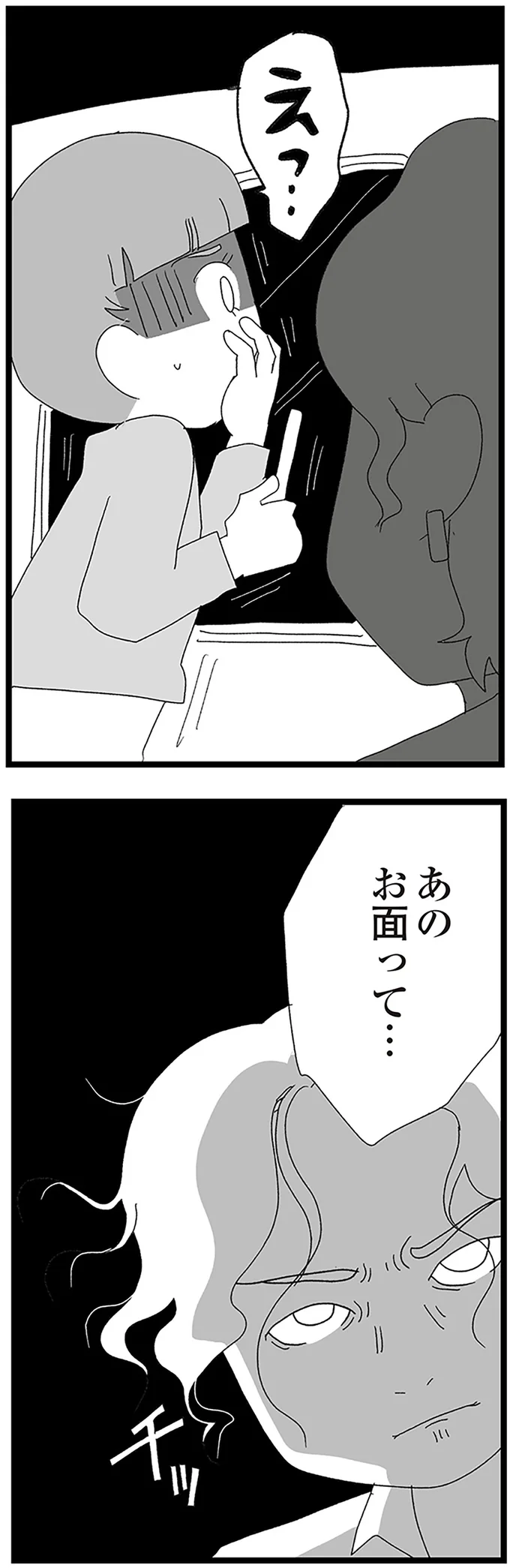 『娘がスマホで知らない男とやりとりしてました』 16338319.webp