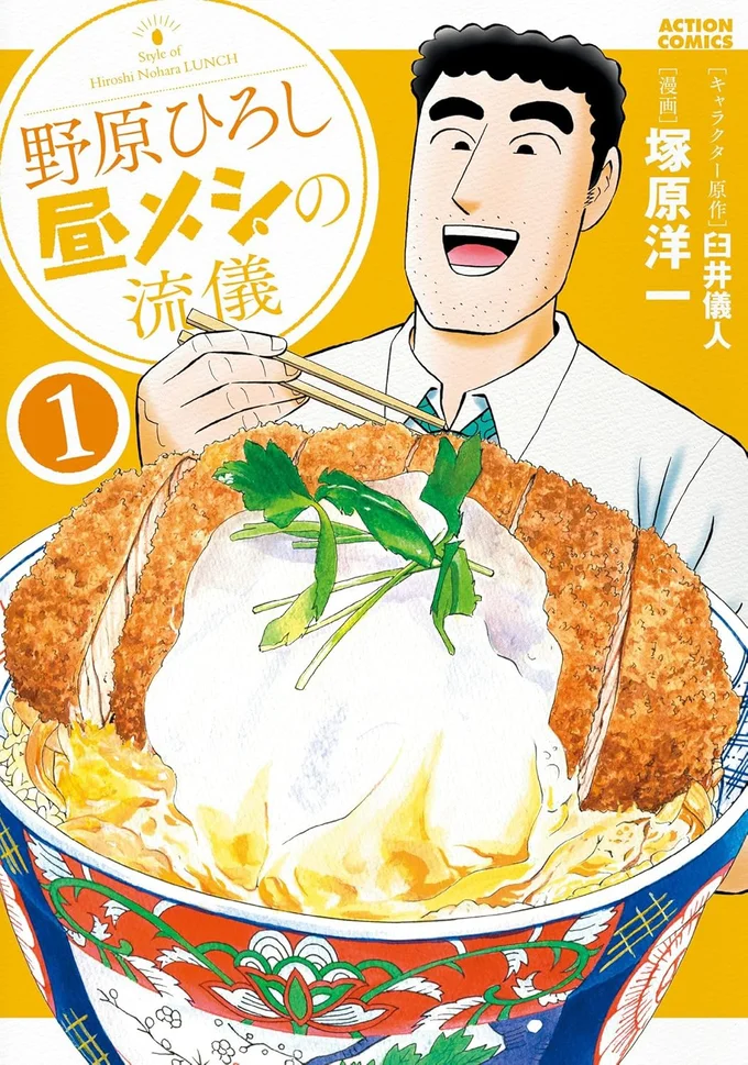 「昔ながらのそば店」か「安定のチェーン店のカツ丼」か...究極の選択／野原ひろし 昼メシの流儀 16347842.webp