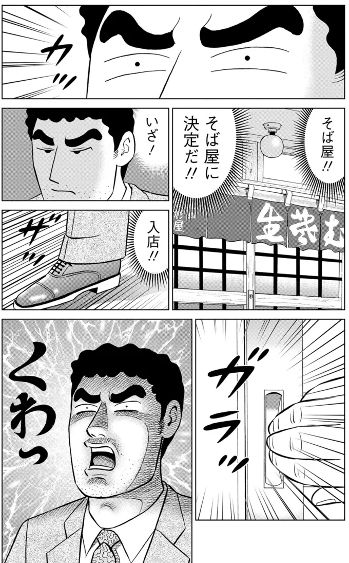 「昔ながらのそば店」か「安定のチェーン店のカツ丼」か...究極の選択／野原ひろし 昼メシの流儀 16347923.webp
