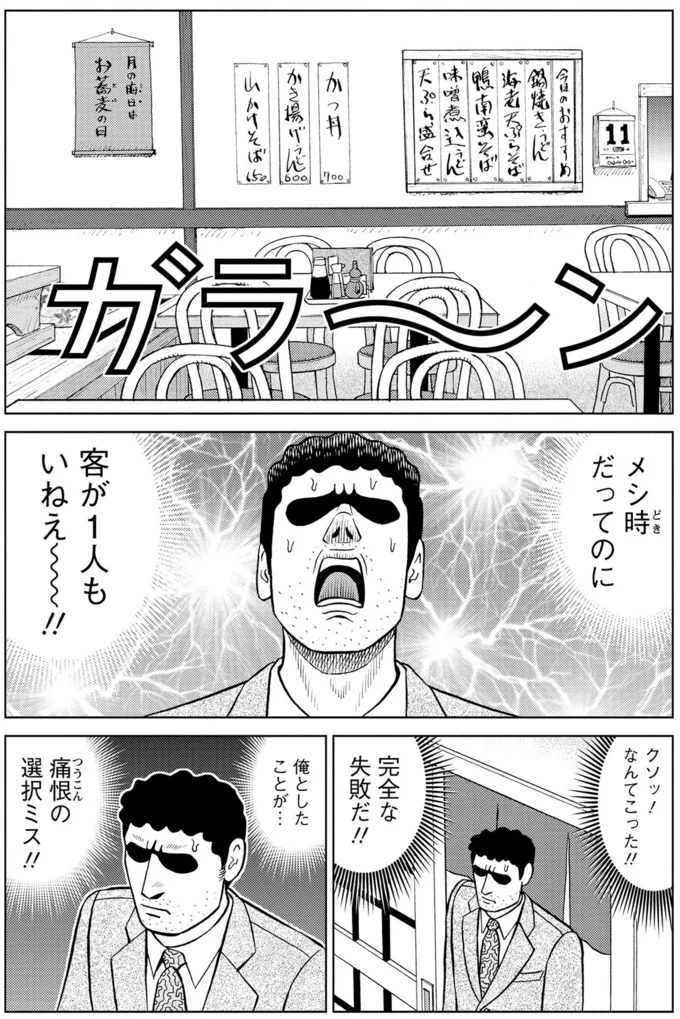 「昔ながらのそば店」か「安定のチェーン店のカツ丼」か...究極の選択／野原ひろし 昼メシの流儀 16347924.webp
