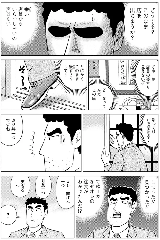 「昔ながらのそば店」か「安定のチェーン店のカツ丼」か...究極の選択／野原ひろし 昼メシの流儀 16347925.webp