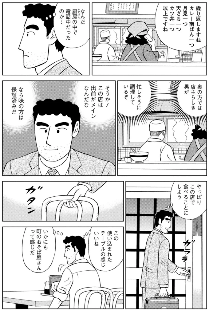 「昔ながらのそば店」か「安定のチェーン店のカツ丼」か...究極の選択／野原ひろし 昼メシの流儀 16347926.webp