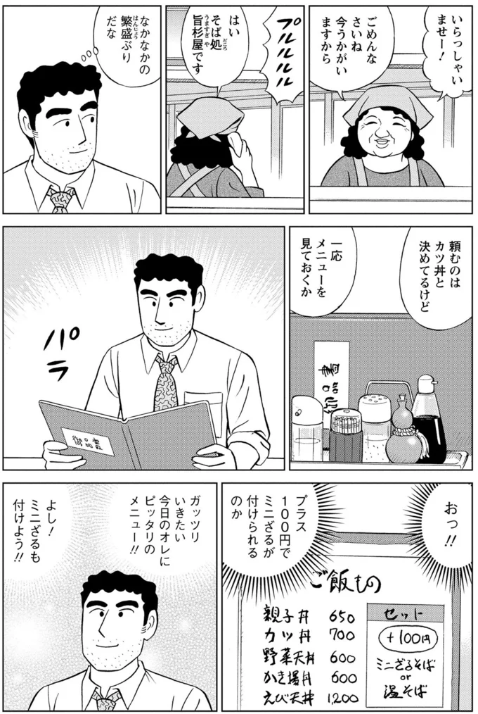 「昔ながらのそば店」か「安定のチェーン店のカツ丼」か...究極の選択／野原ひろし 昼メシの流儀 16347927.webp