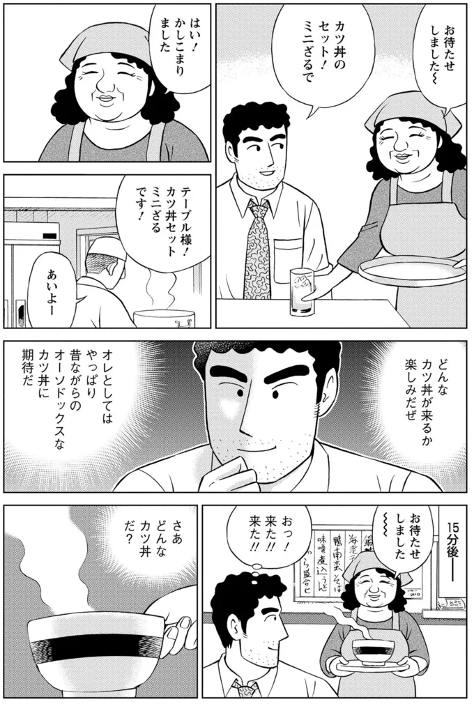 「昔ながらのそば店」か「安定のチェーン店のカツ丼」か...究極の選択／野原ひろし 昼メシの流儀 16347928.webp