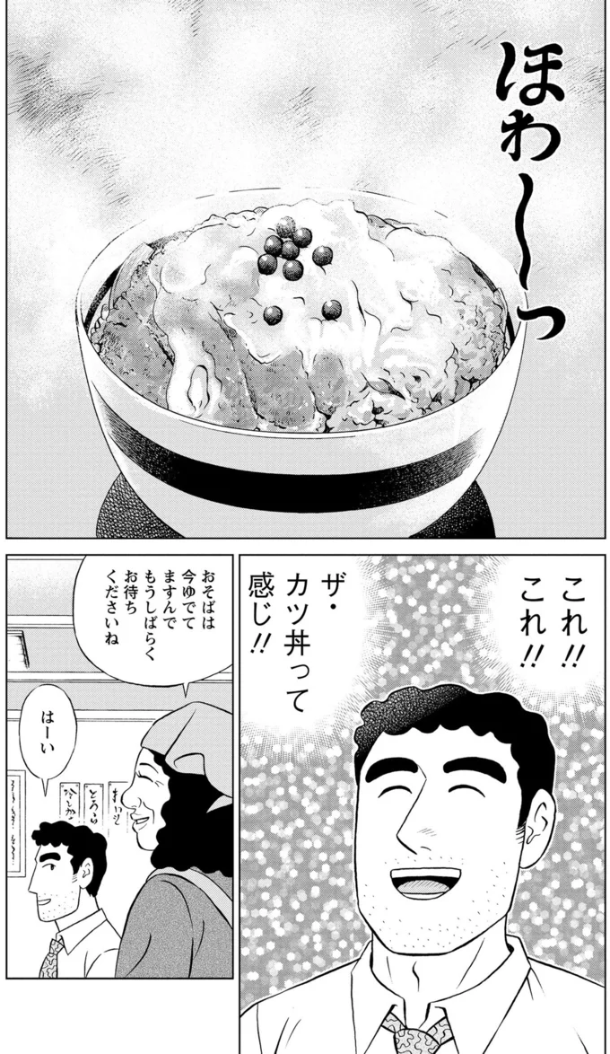 「昔ながらのそば店」か「安定のチェーン店のカツ丼」か...究極の選択／野原ひろし 昼メシの流儀 16347929.webp
