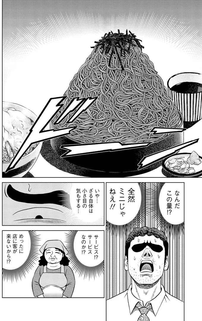 「昔ながらのそば店」か「安定のチェーン店のカツ丼」か...究極の選択／野原ひろし 昼メシの流儀 16347932.webp