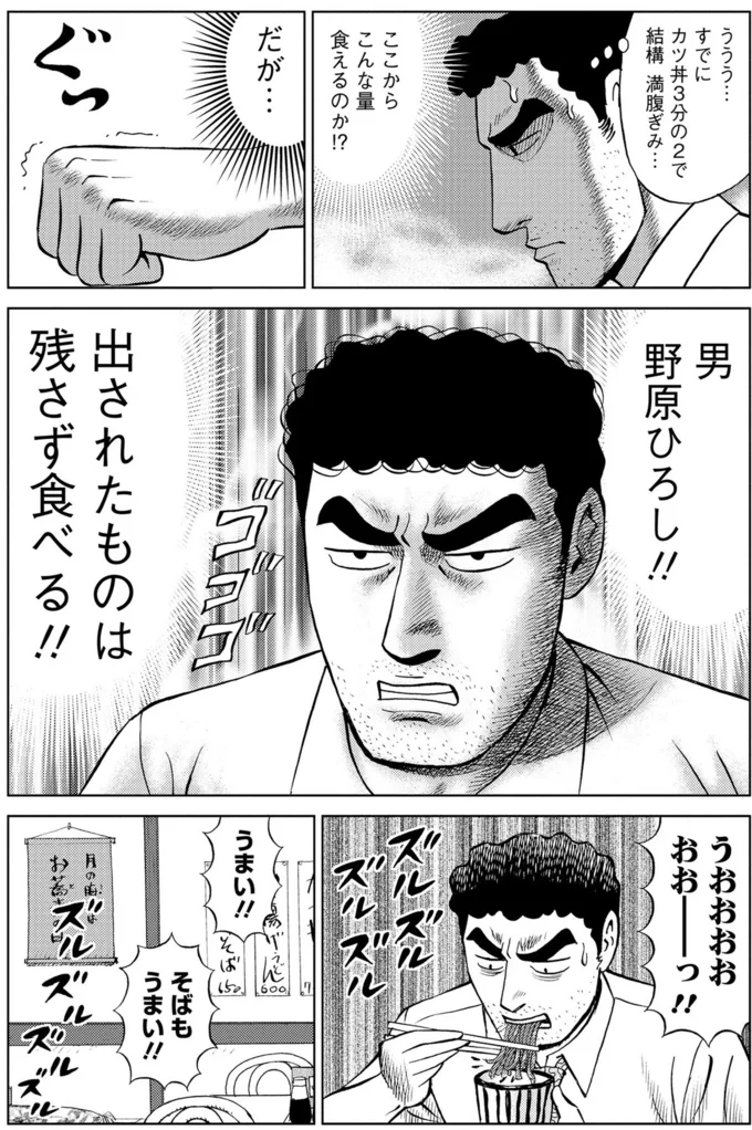 「昔ながらのそば店」か「安定のチェーン店のカツ丼」か...究極の選択／野原ひろし 昼メシの流儀 16347933.webp