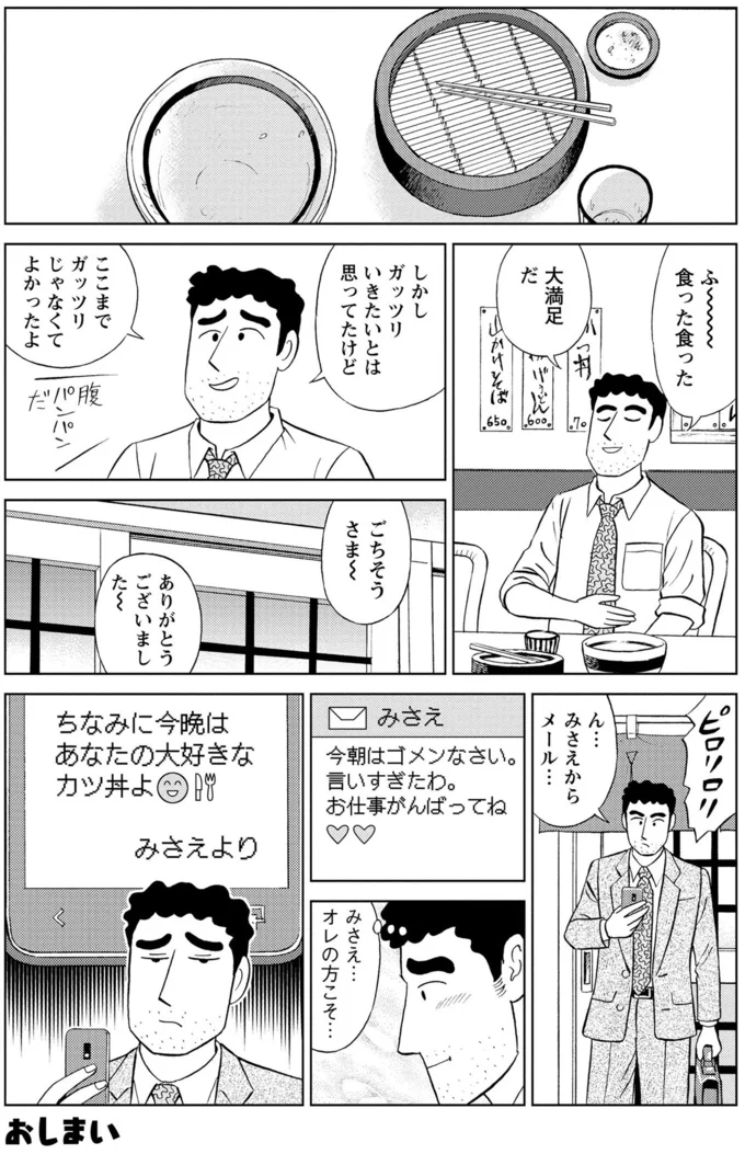 「昔ながらのそば店」か「安定のチェーン店のカツ丼」か...究極の選択／野原ひろし 昼メシの流儀 16347934.webp