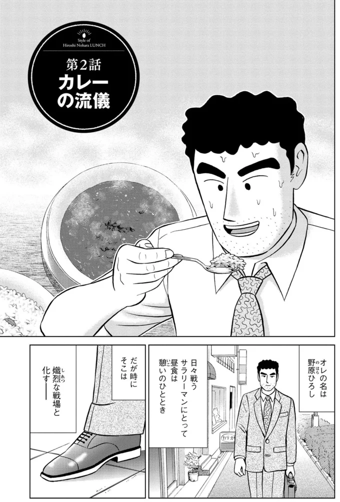 『野原ひろし 昼メシの流儀』 16359717.webp