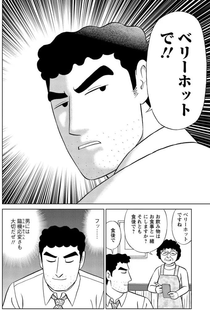 『野原ひろし 昼メシの流儀』 16359726.webp