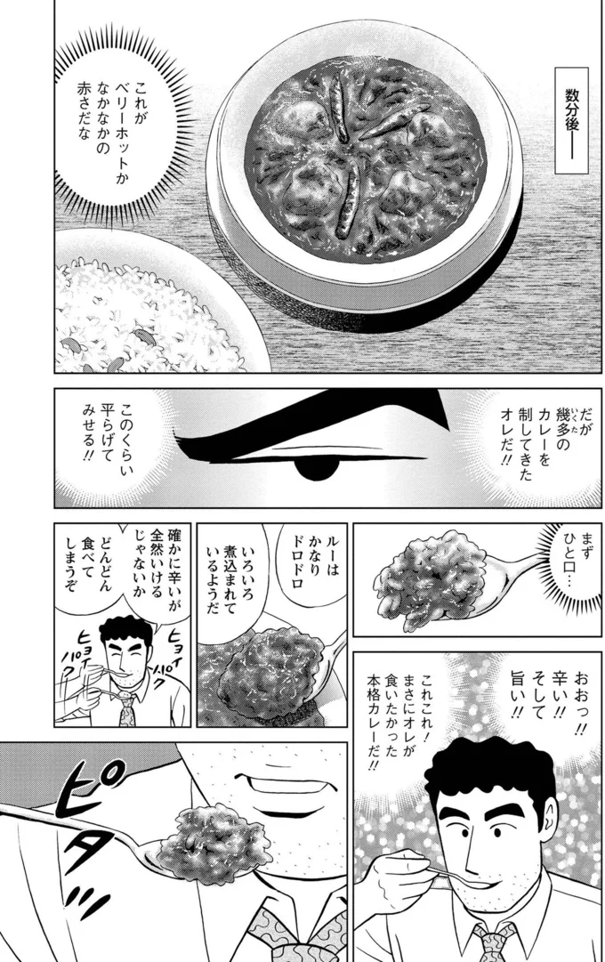 『野原ひろし 昼メシの流儀』 16359727.webp