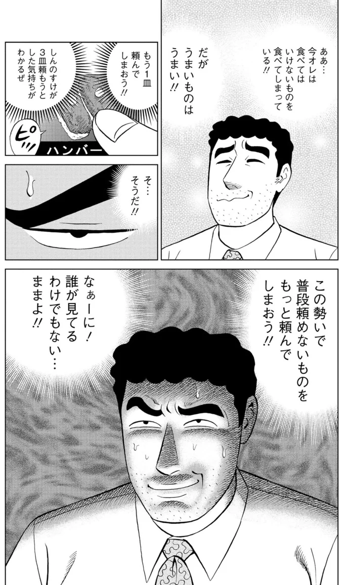 『野原ひろし 昼メシの流儀』 16359757.webp